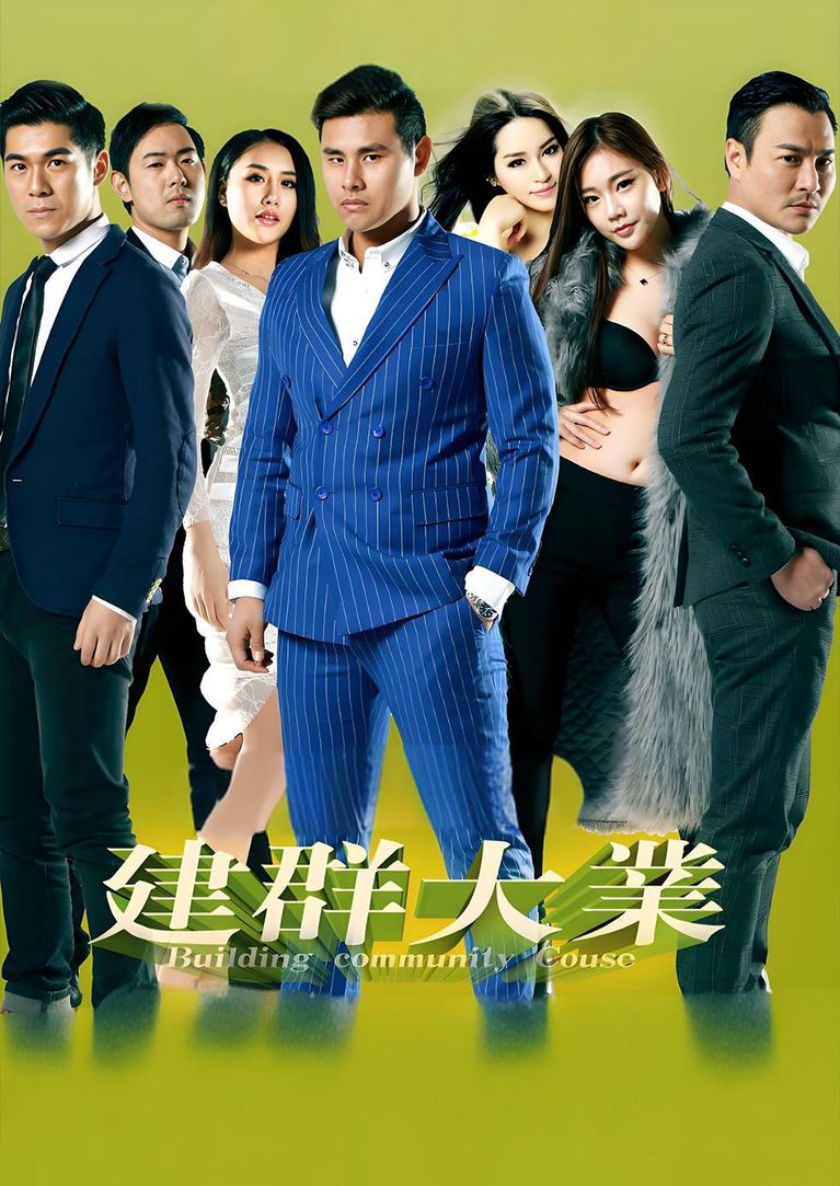 建群联盟