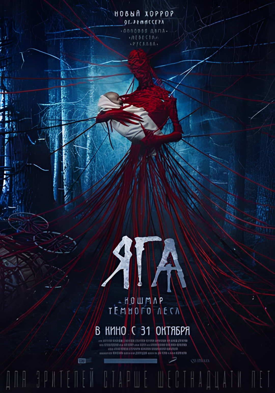 芭芭雅嘎：林中恶魔