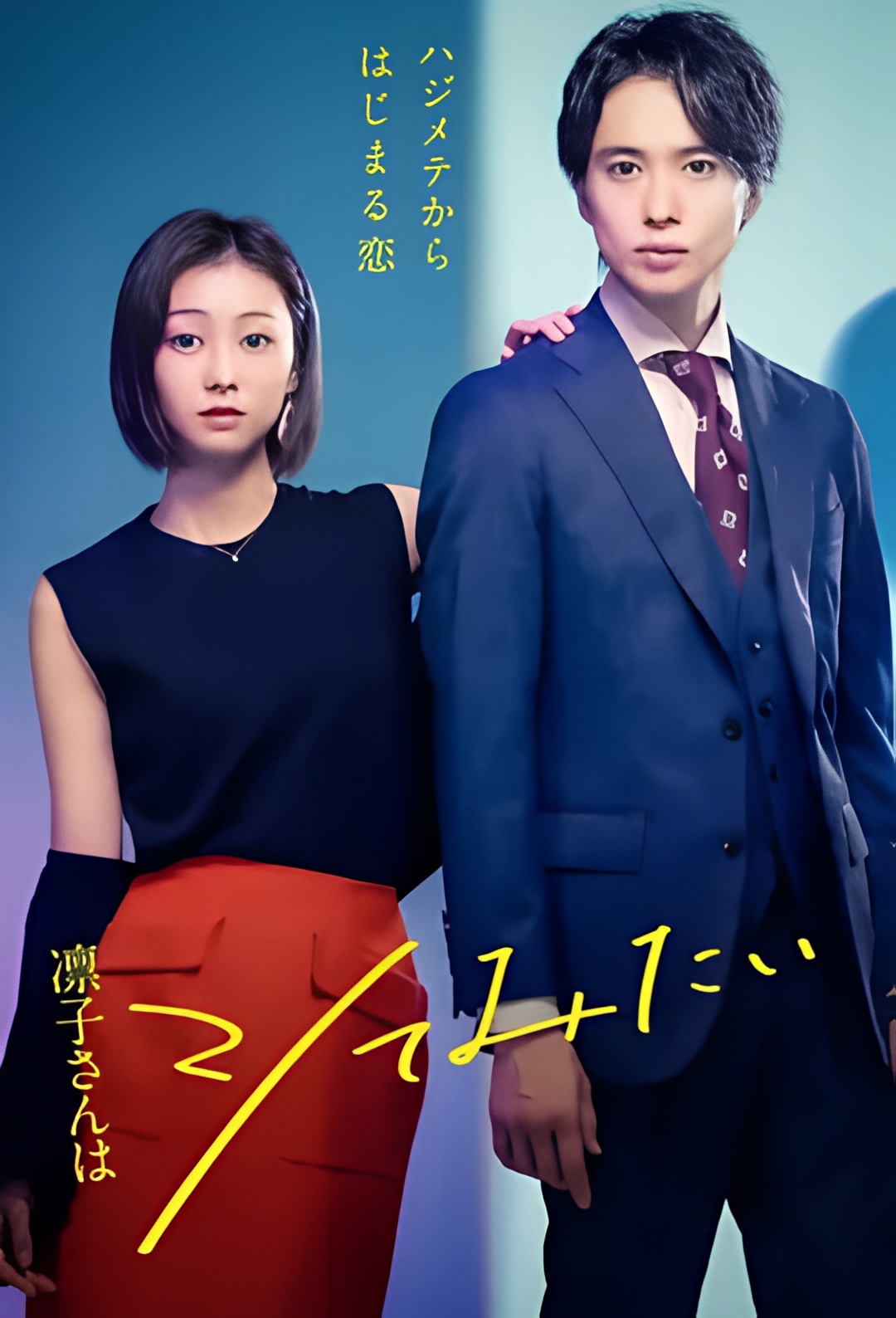 凛子小姐想试试