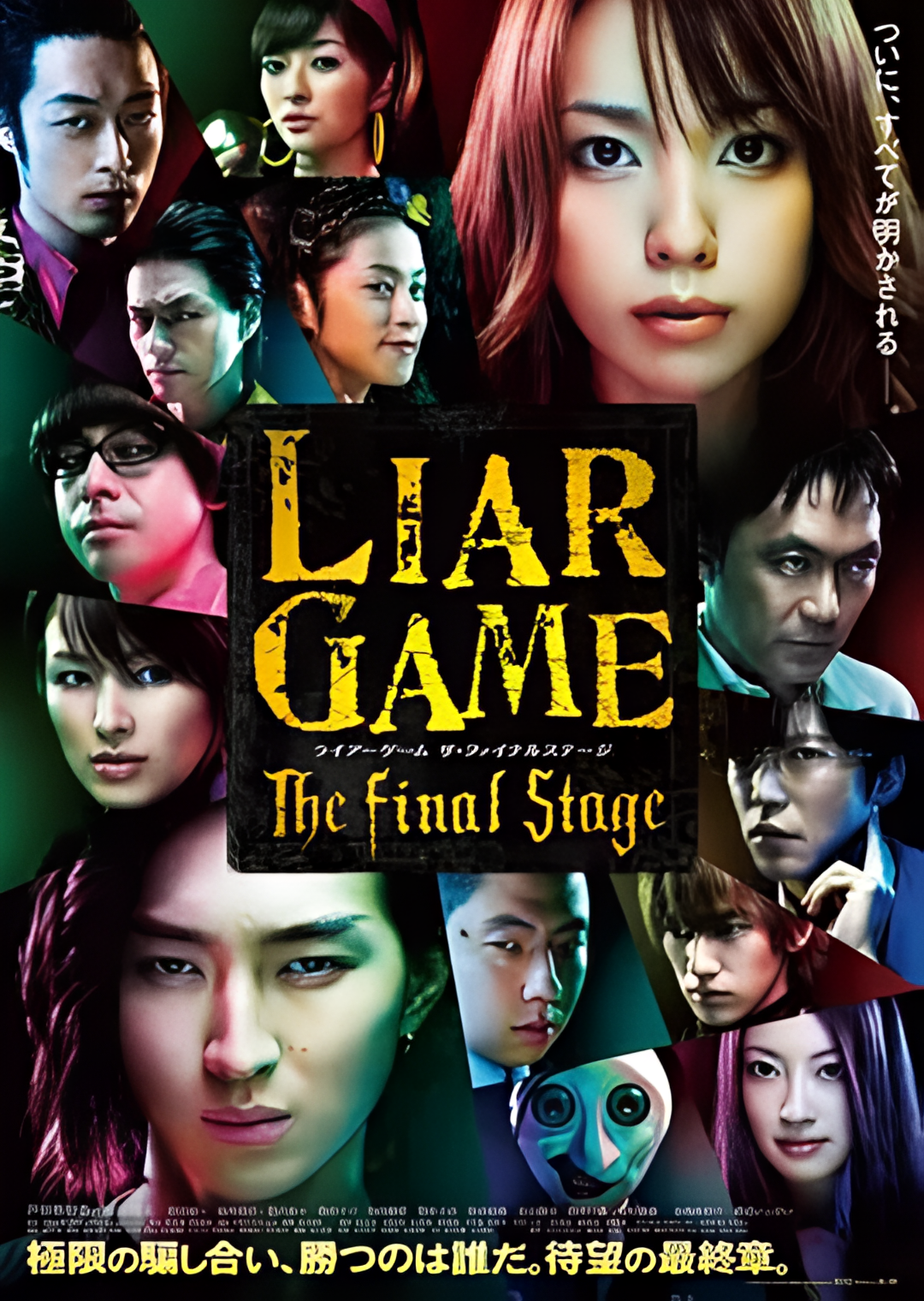 诈欺游戏 电影版