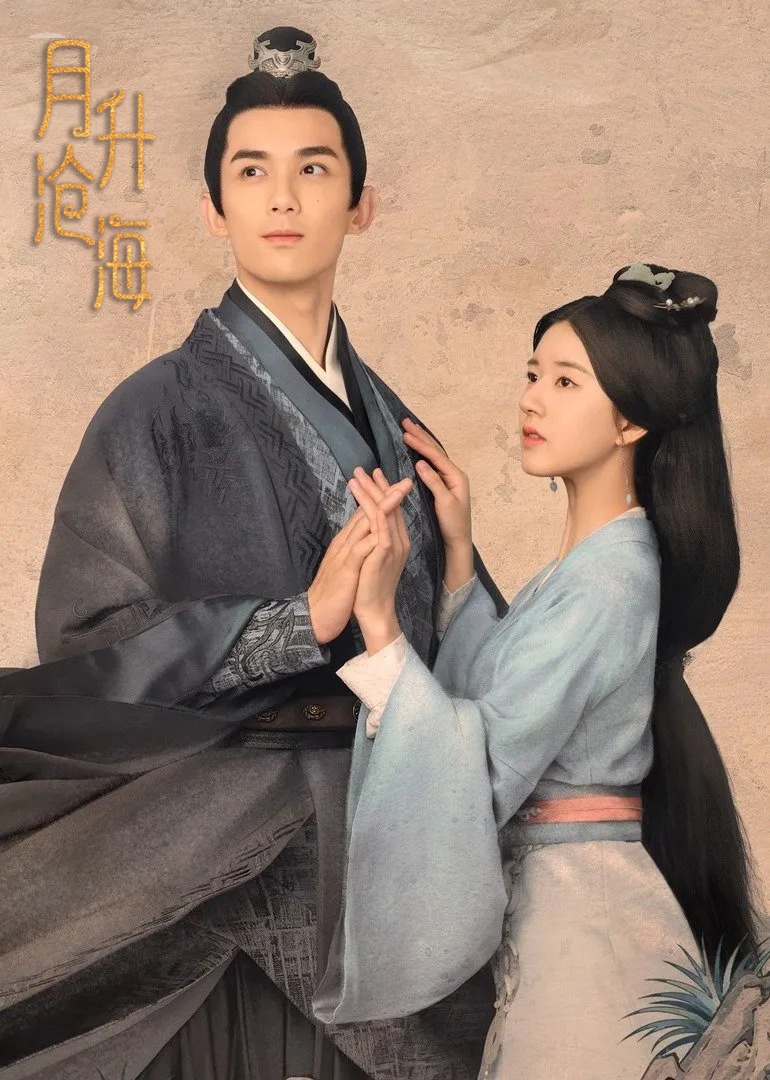 月升沧海大结局点映礼