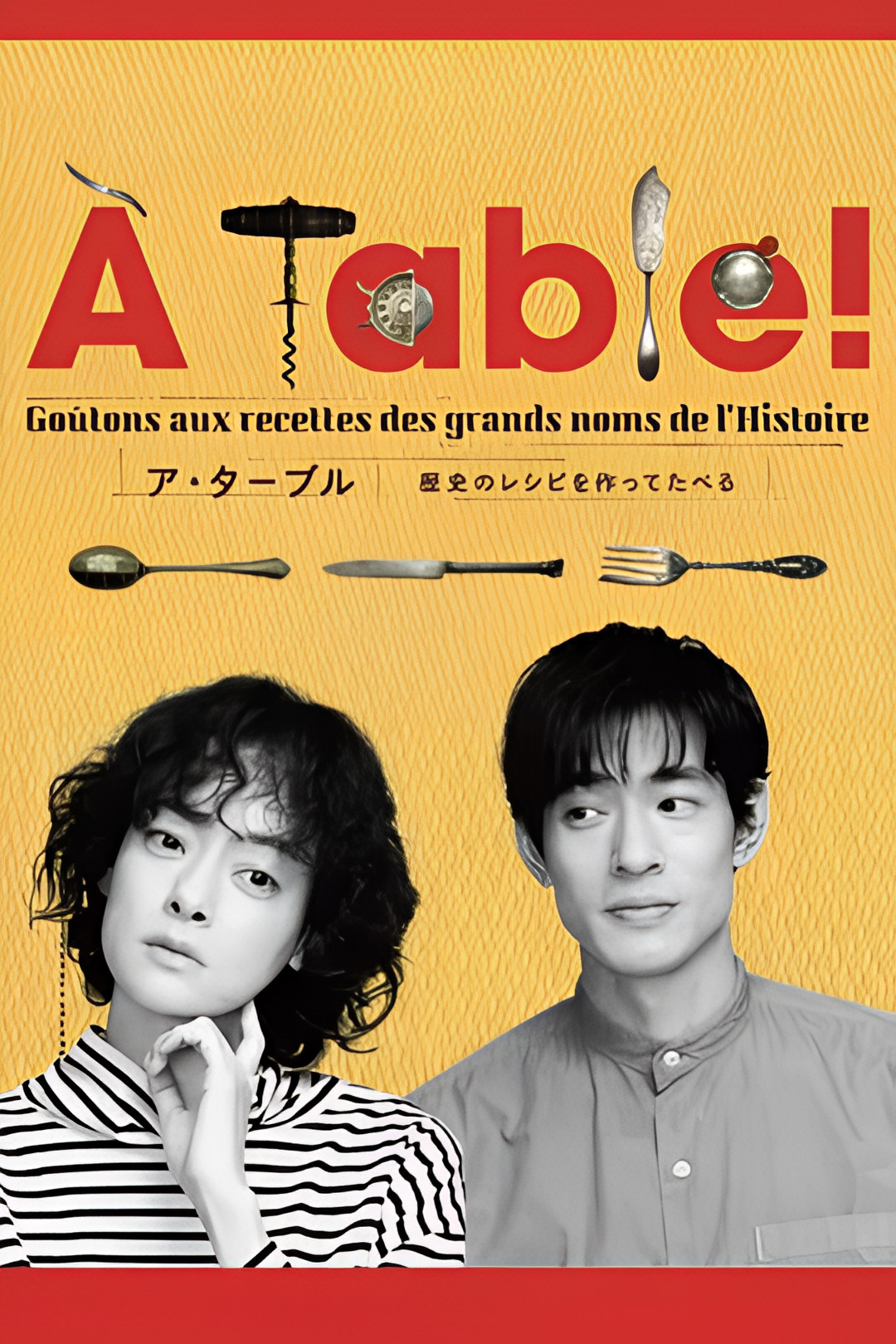 Table！~跟着古代食谱学做菜