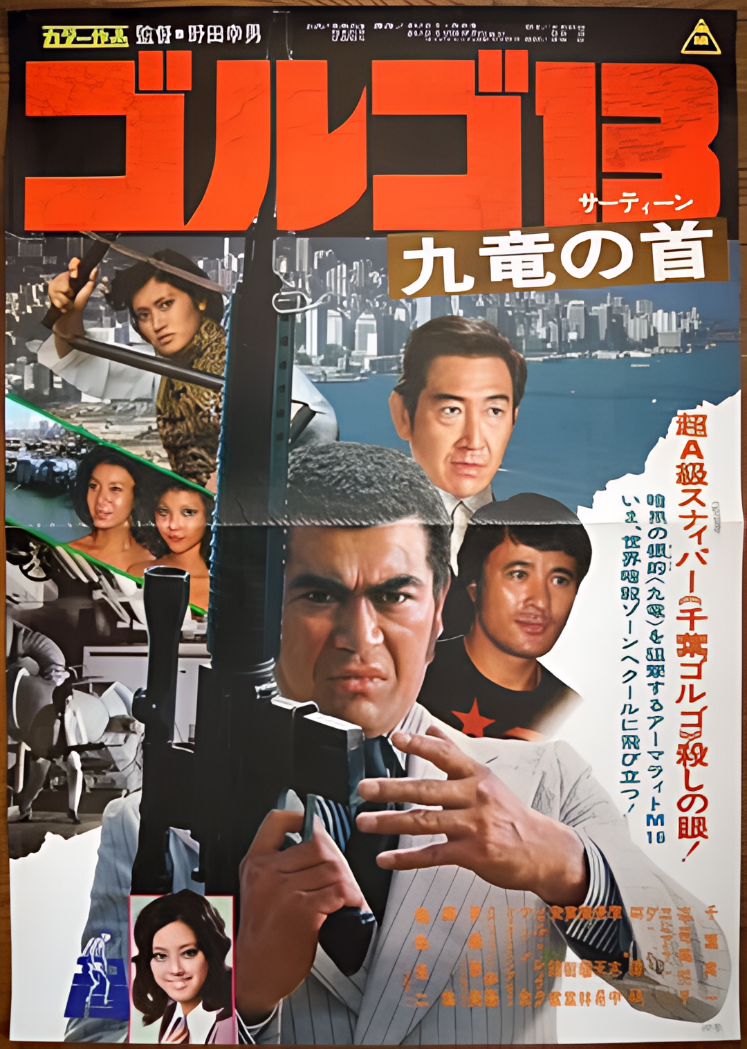 骷髅13 九龙之首