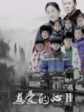慈爱的心2