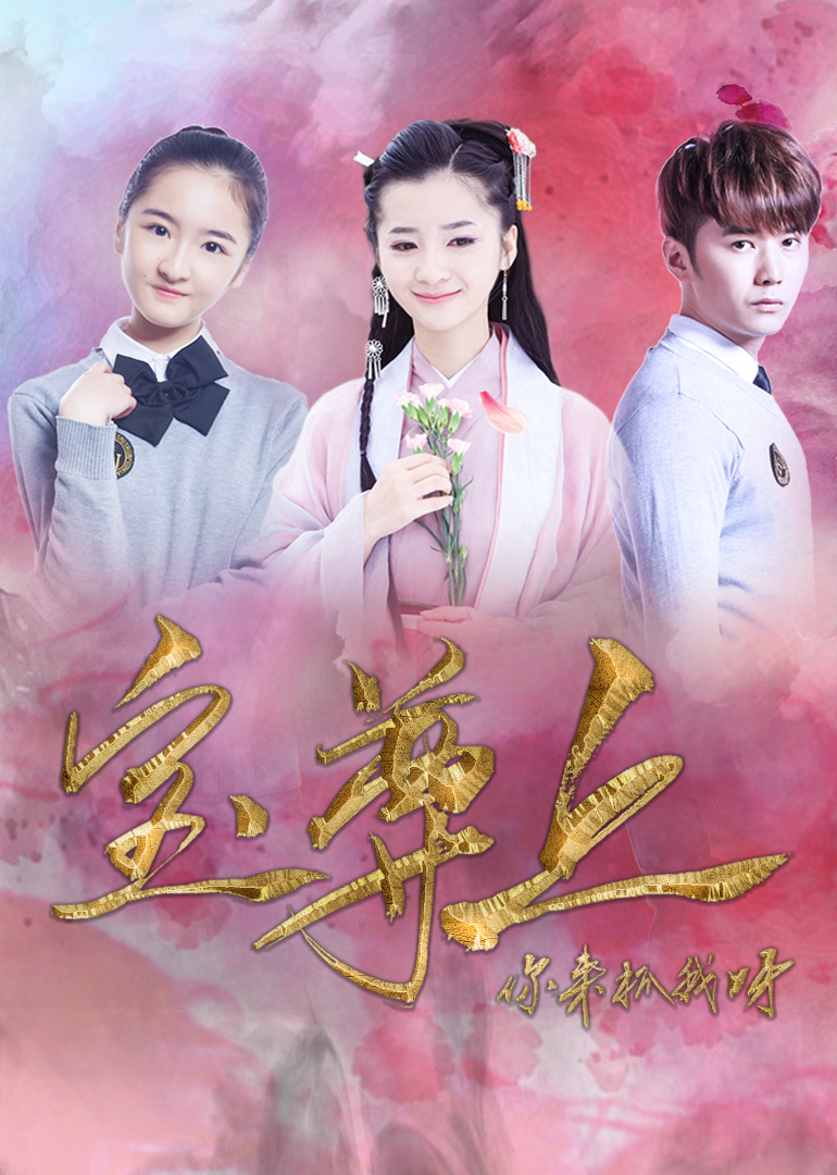 宝尊上，你来抓我呀（上）