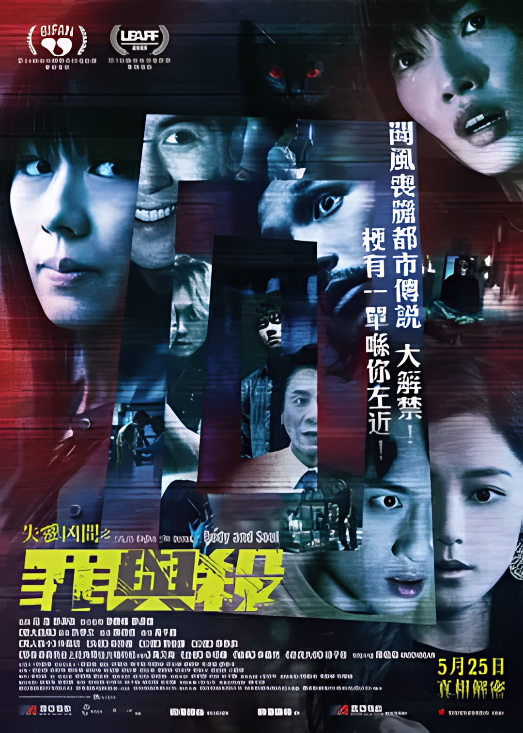 失衡凶间之罪与杀