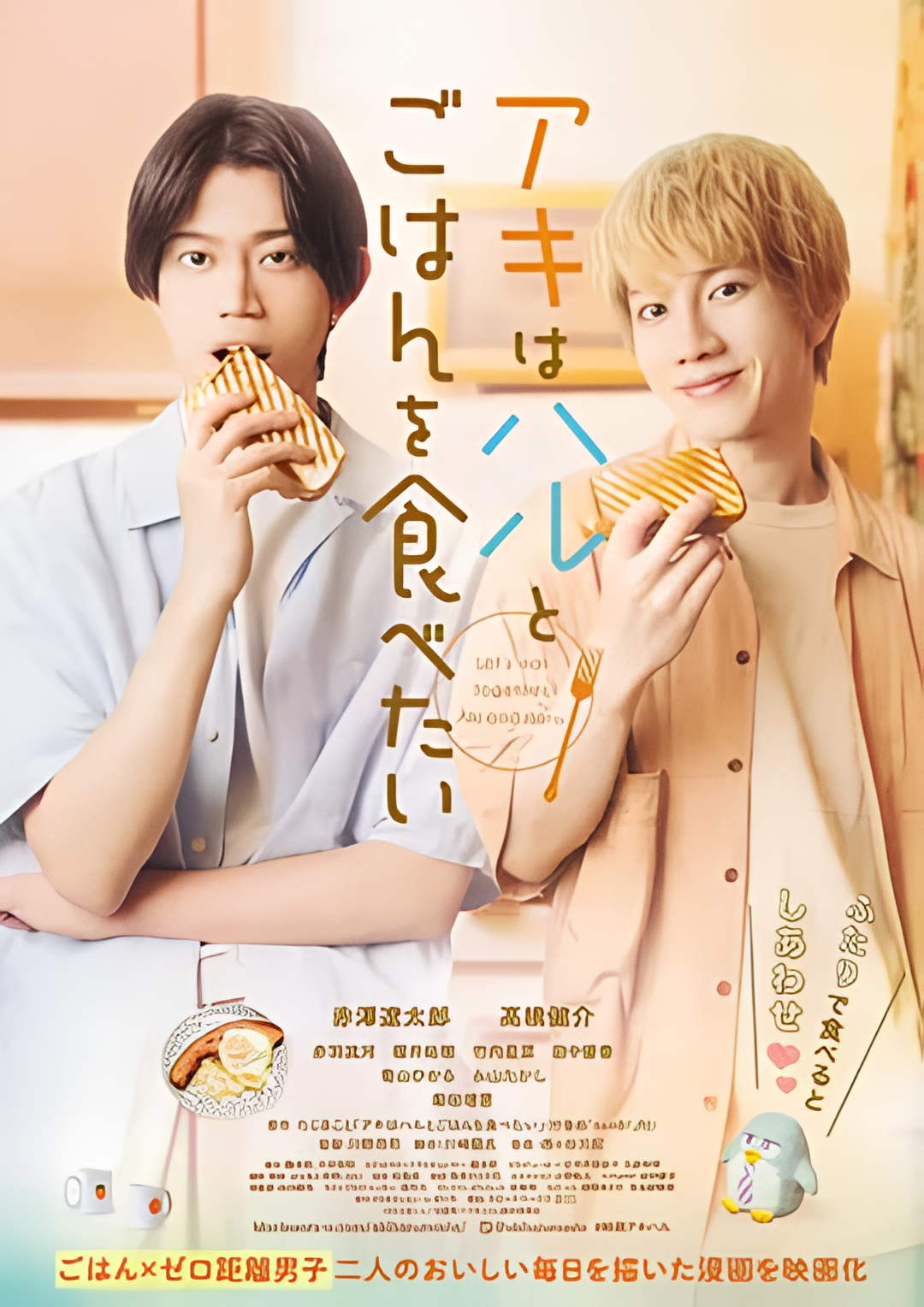 秋想和春一起吃饭