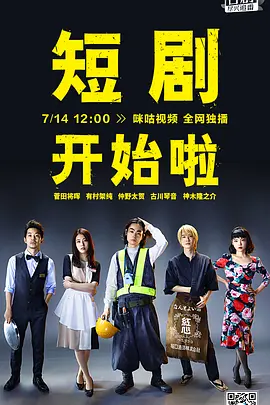 短剧开始啦