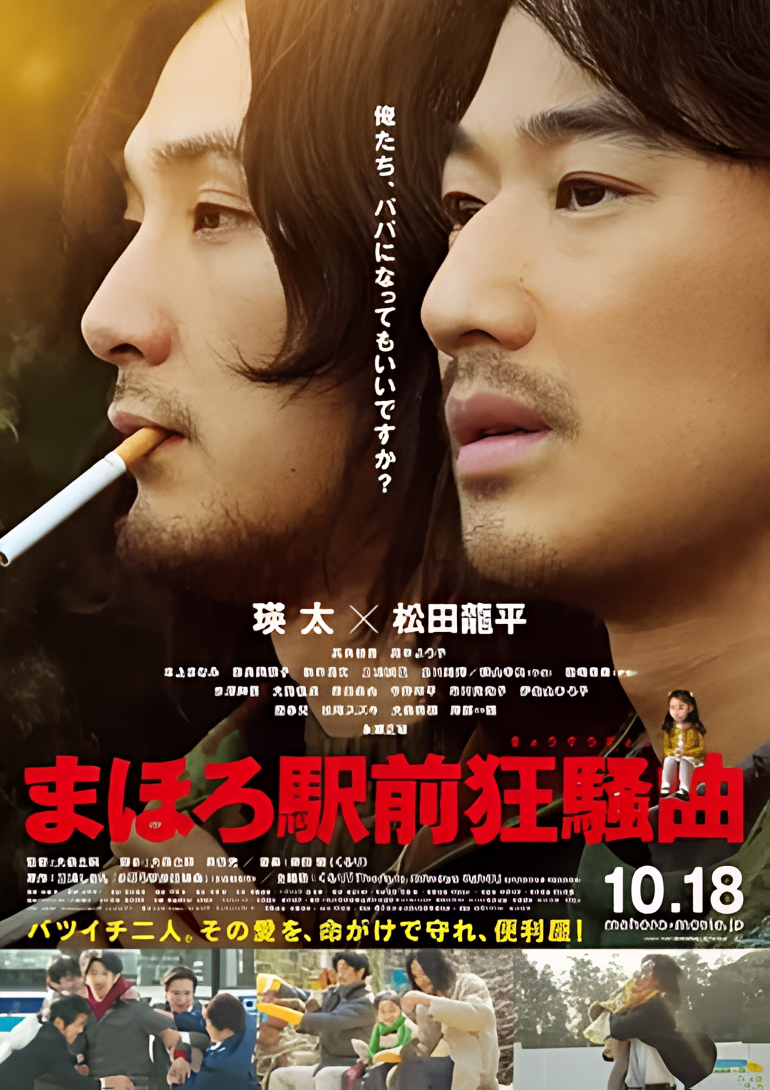 真幌站前狂想曲