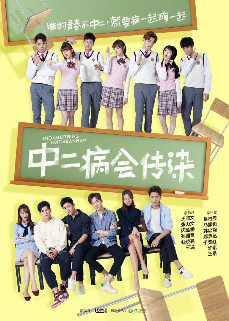 中二病会传染_01