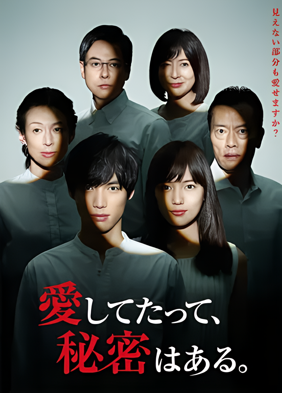 即使爱，也有秘密