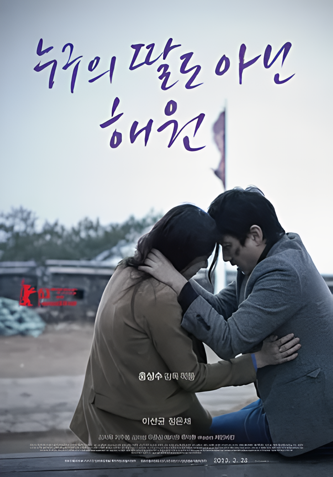 不是任何人女儿的海媛