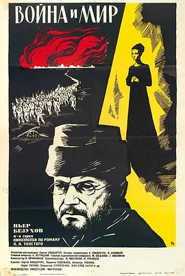 战争与和平4：皮埃尔别祖霍夫