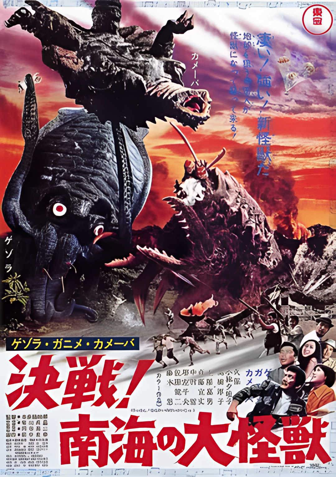 杰索拉加尼美卡美巴 决战！南海的大怪兽