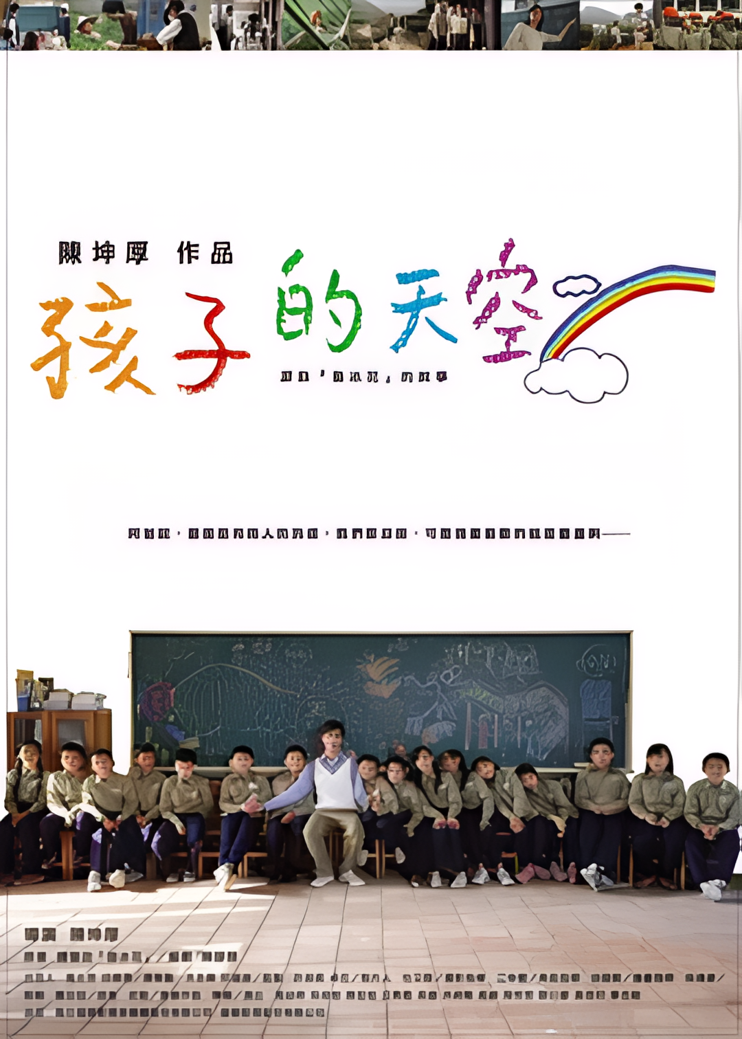 新鲁冰花：孩子的天空