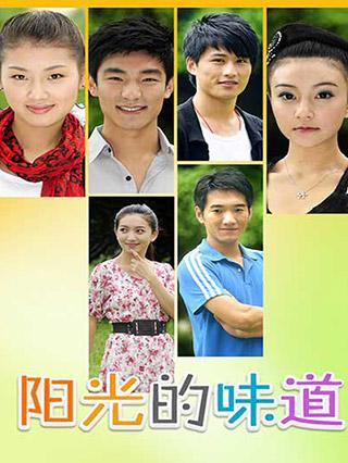 阳光的味道