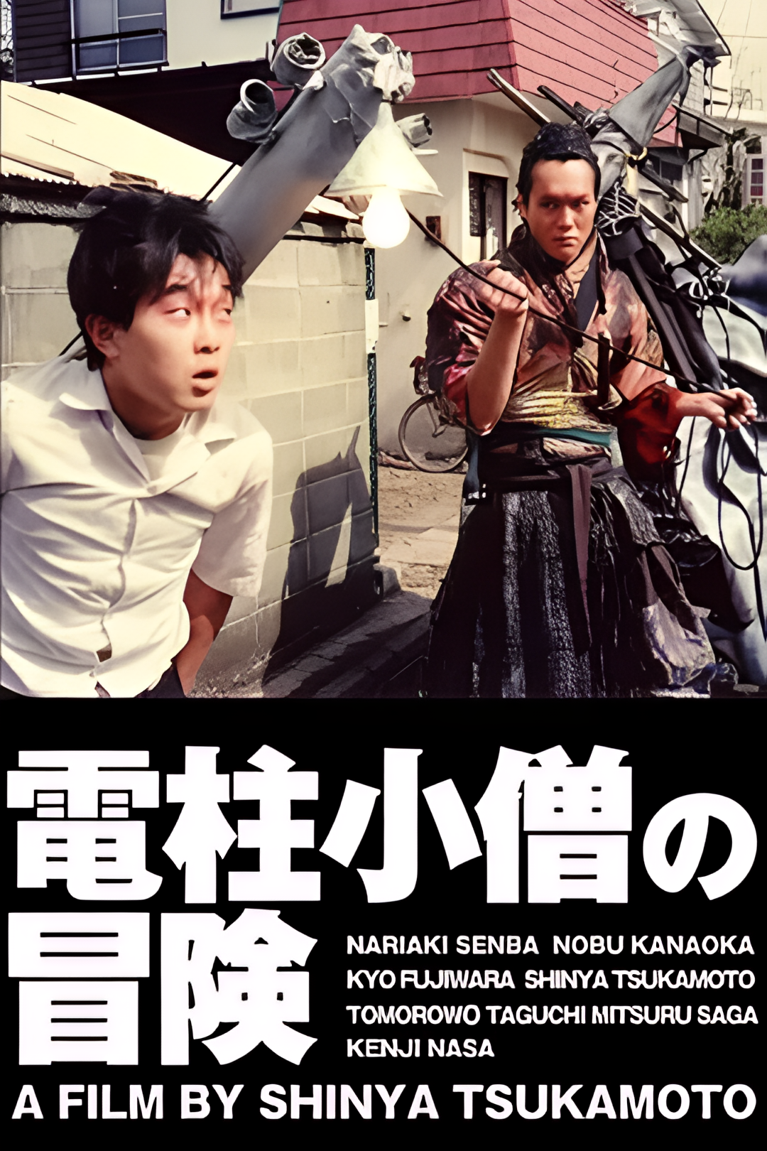 电线杆小子大冒险