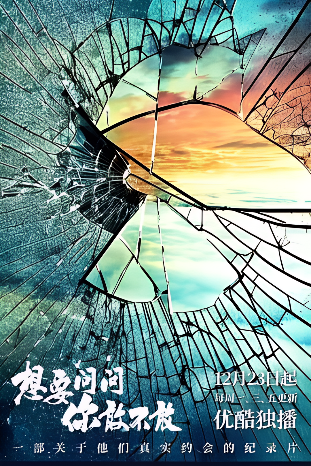 想要问问你敢不敢