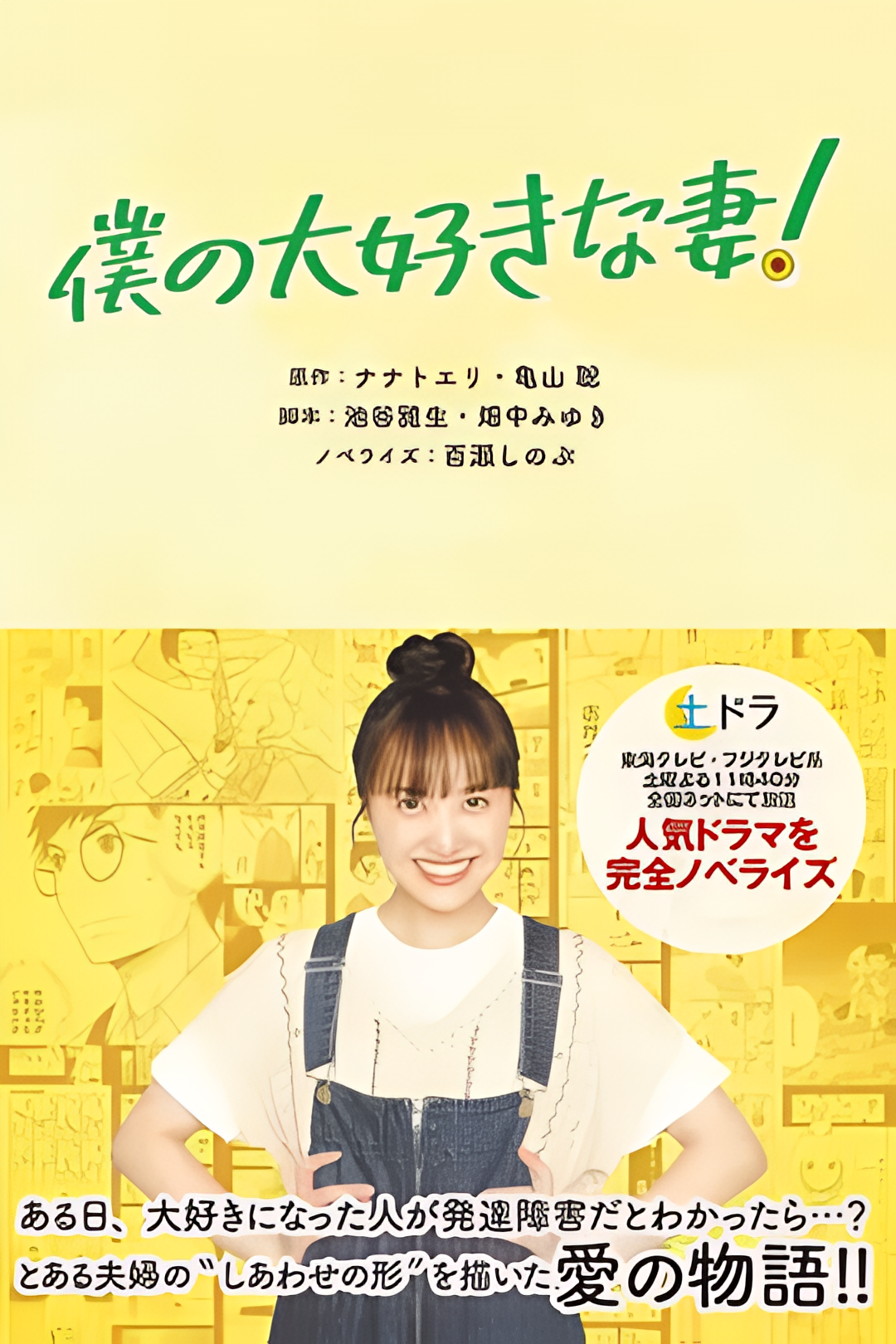 我最喜欢的妻子！