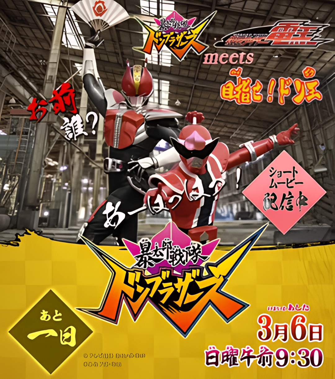 暴太郎战队流桃兄弟遇见假面骑士电王：以流桃之王为目标！