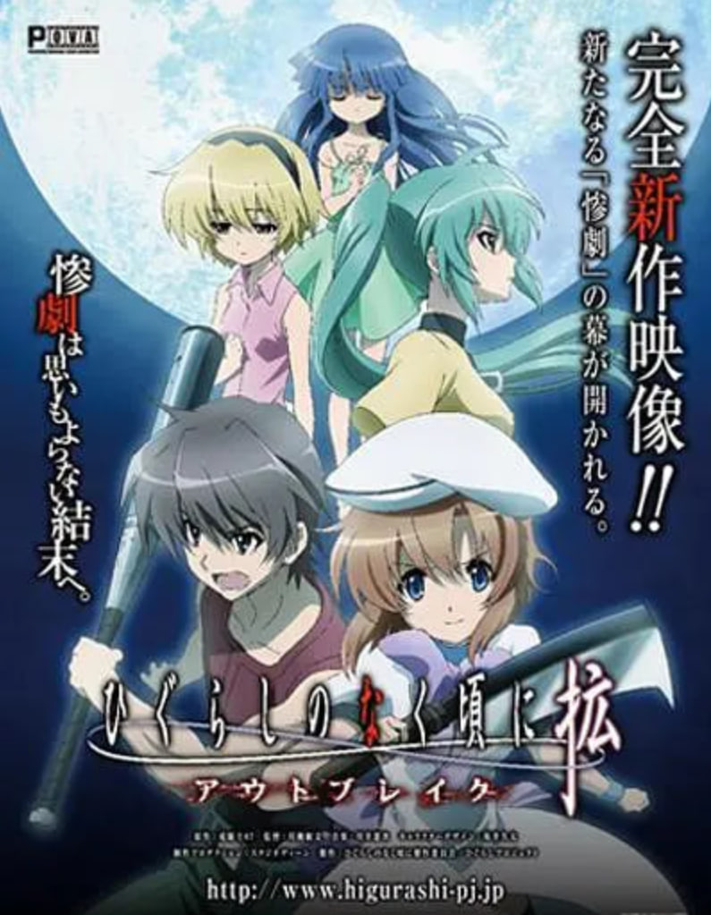 寒蝉鸣泣之时.扩