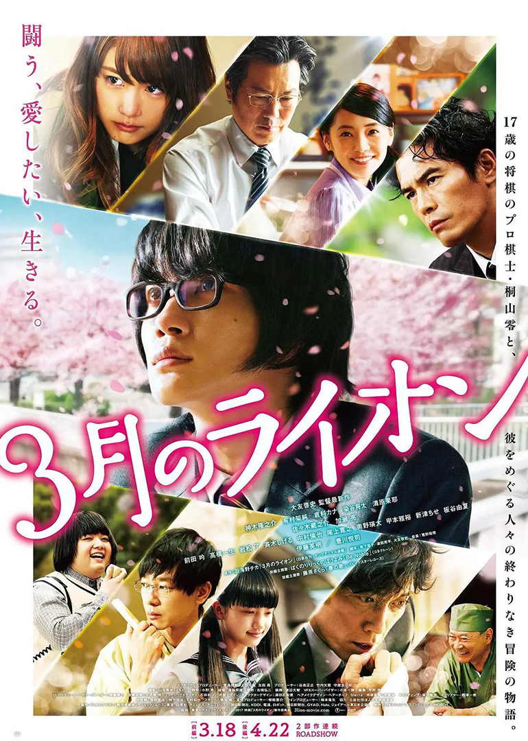 3月的狮子 后篇